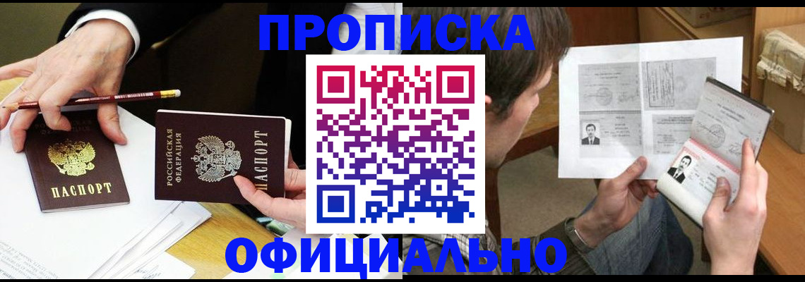 прописка регистрация в Урайе