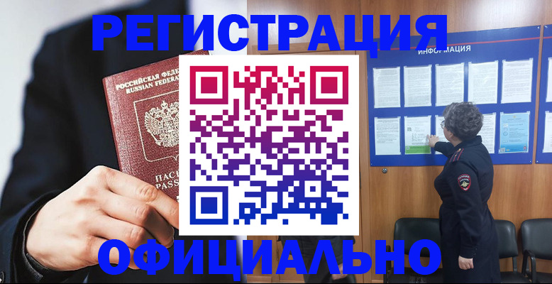 прописка 2025 в Урайе